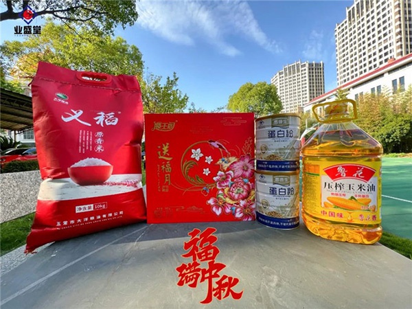 公司福利丨情暖中秋，心系員工，愛在業(yè)盛堂！