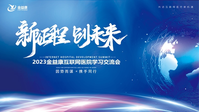 新征程，新未來(lái) | 足不出戶(hù)、線(xiàn)上診療！互聯(lián)網(wǎng)醫(yī)院的春天來(lái)啦！