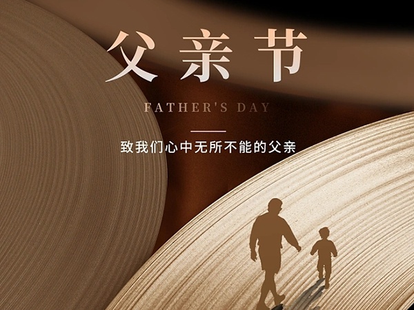 感恩父愛如山，傳承中華孝道，我們是這么做的！