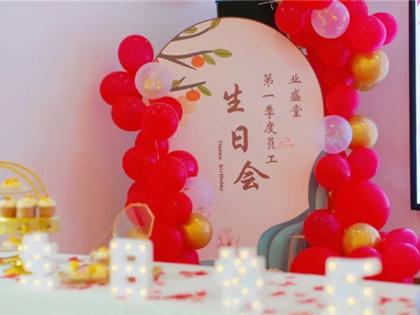 第一季度生日會 | 奮斗忙碌的時光里，公司與你們共成長