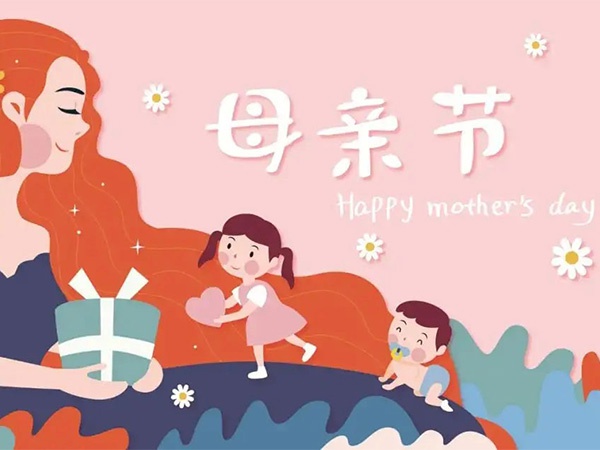 這份OFFER，是母親節(jié)最好的禮物！