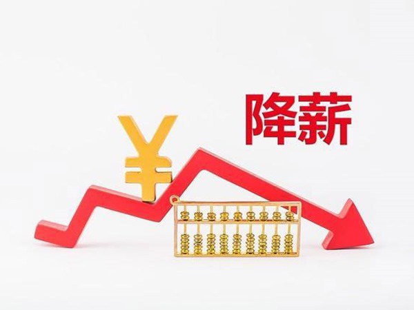 衛(wèi)健委通知：公立醫(yī)院開(kāi)始降薪！